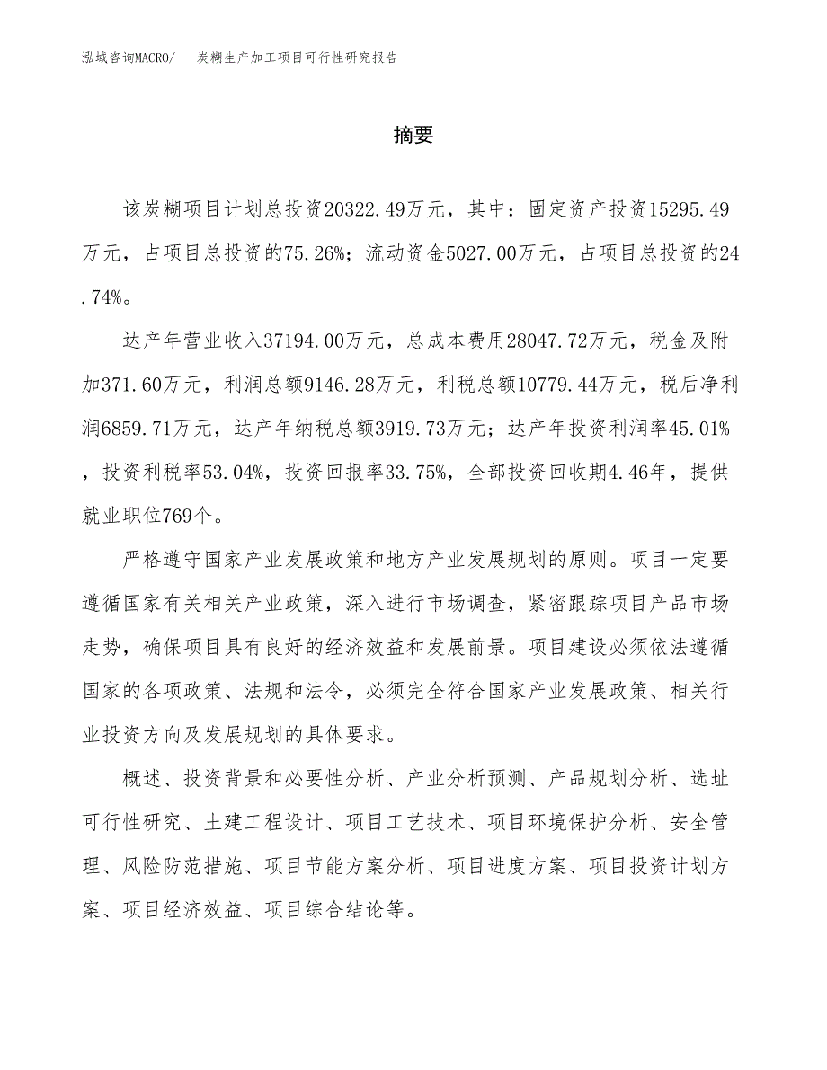 炭糊生产加工项目可行性研究报告_第2页