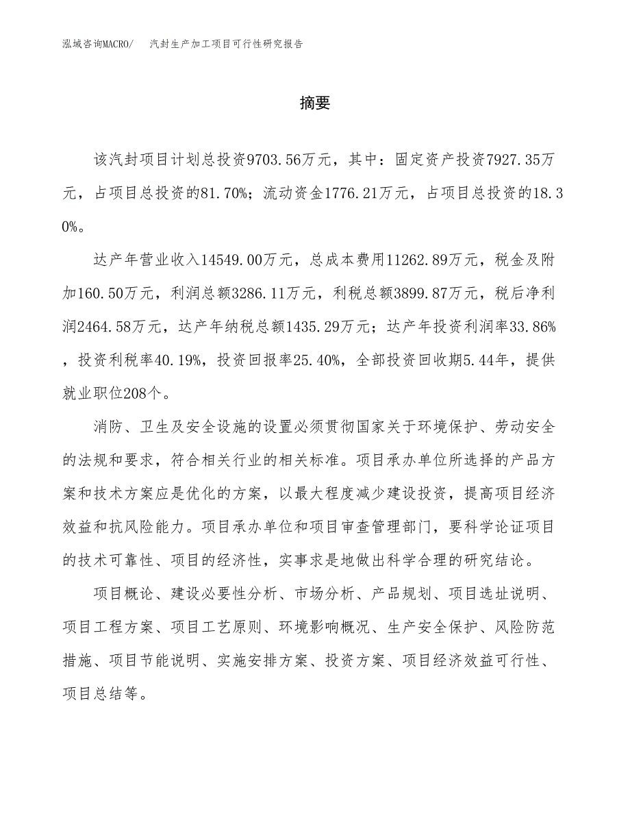 汽封生产加工项目可行性研究报告_第2页