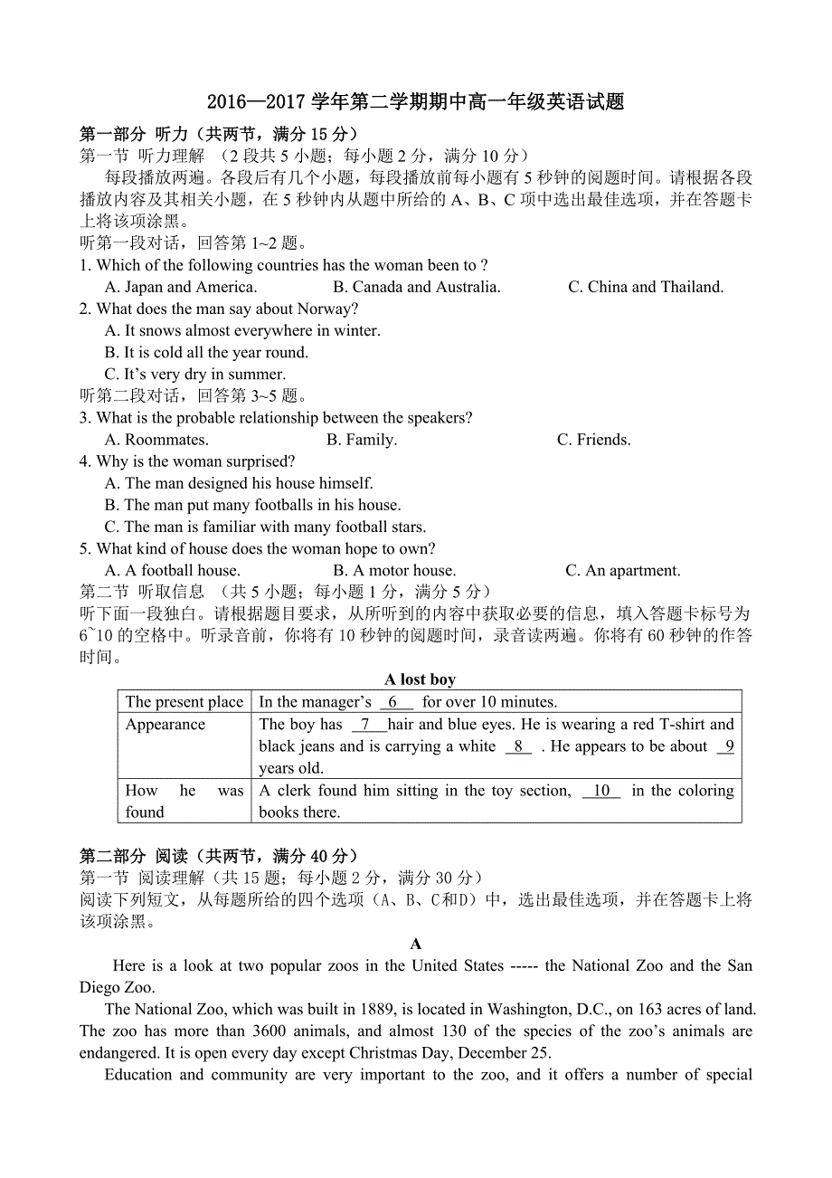 英语2016—2017学年度第二学期高一期中考试题_第1页