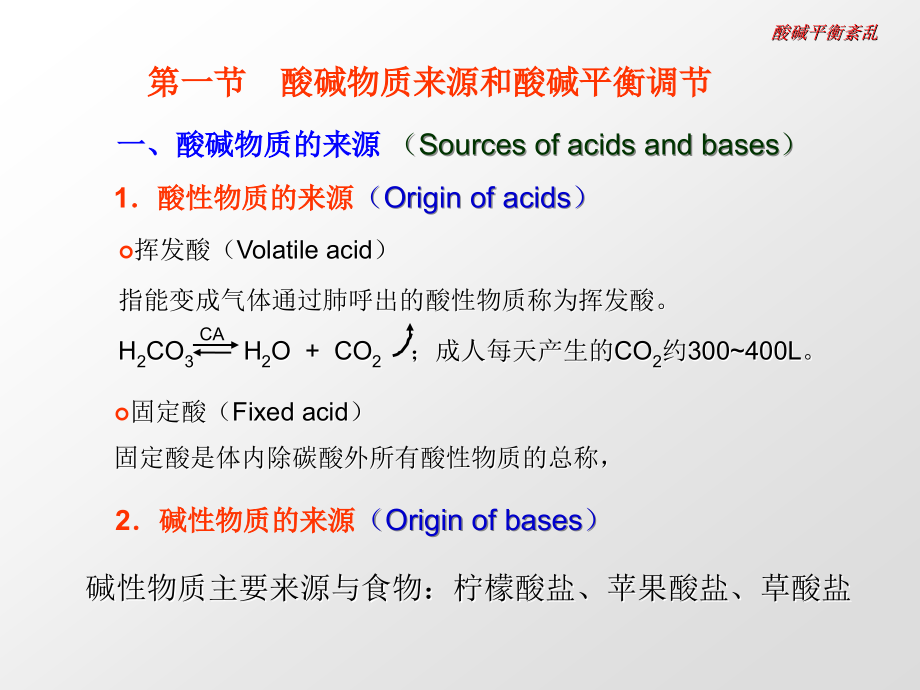 病理生理学课件      酸碱平衡紊乱_第4页