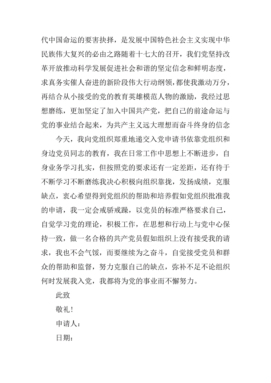 农村农民入党申请书20xx年_第2页