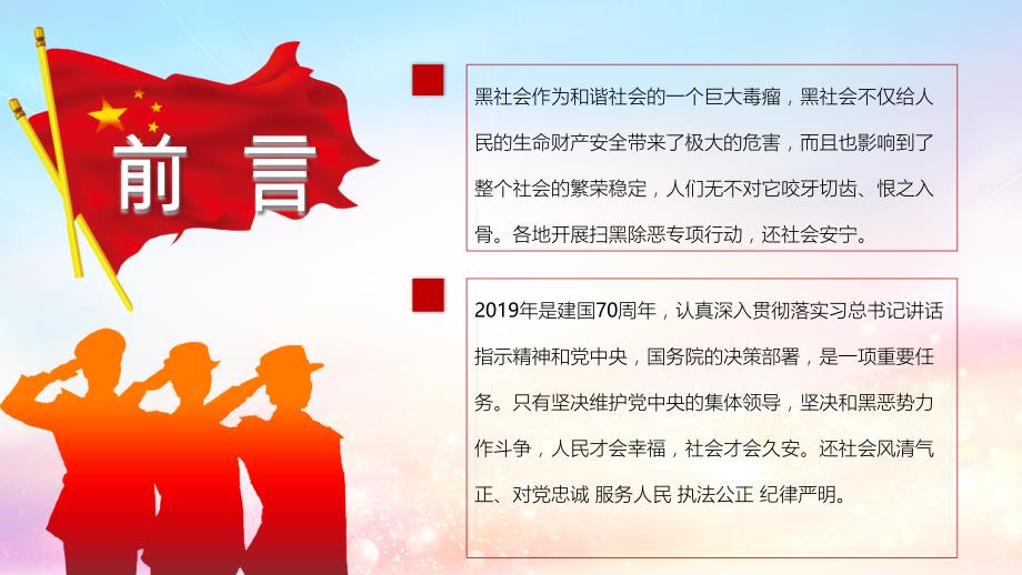 党政党建党课扫黑除恶专项斗争专题学习ppt课件_第2页