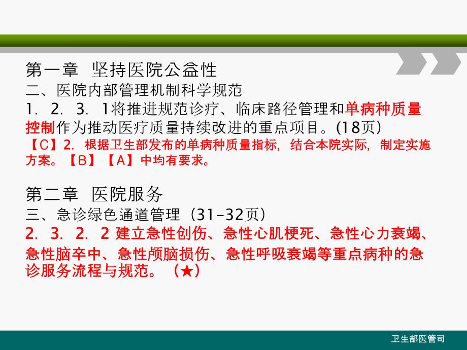 单病种质量监测指标解读_第3页