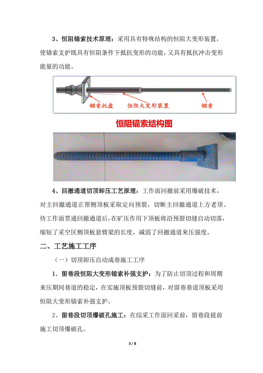 切顶卸压自动成巷及回撤通道切顶卸压总结_第3页