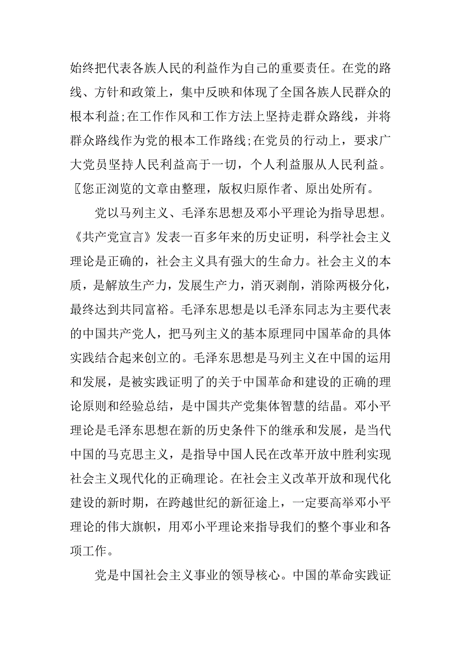 农民写的入党申请书_第2页