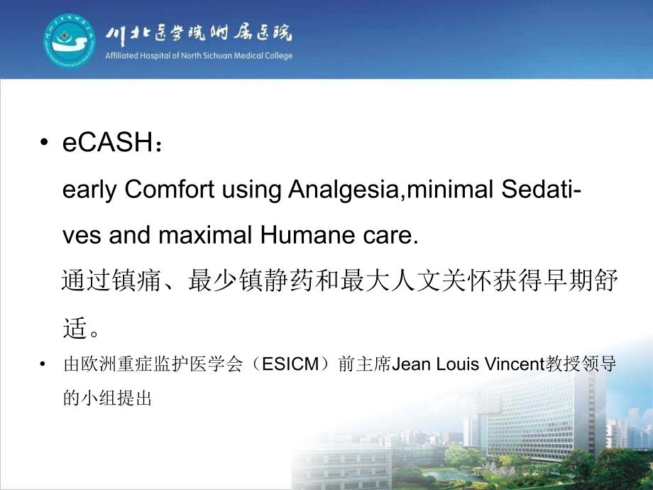 eCASH的临床实践_第2页