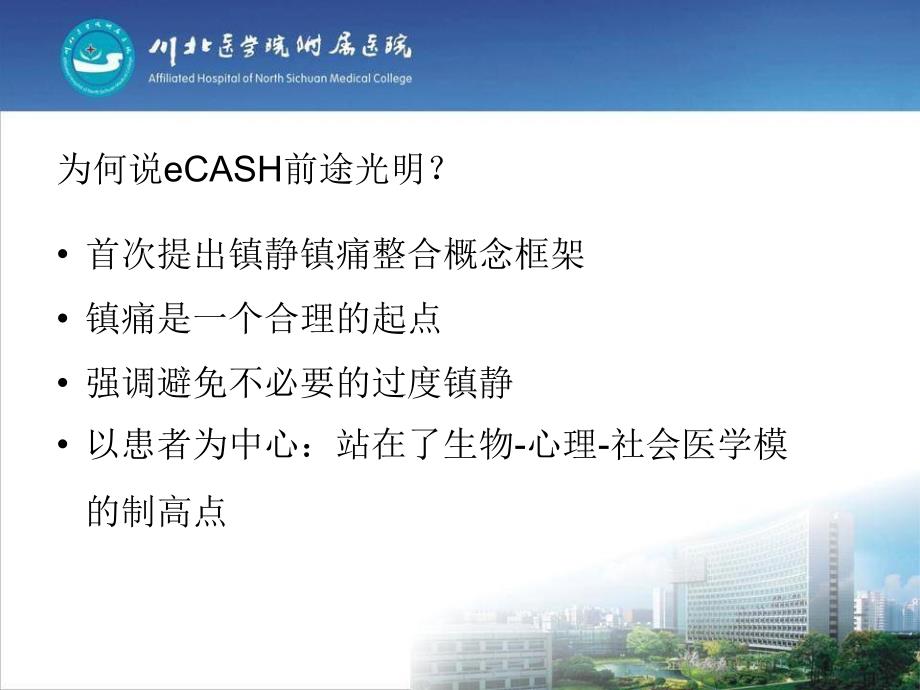 eCASH的临床实践_第3页