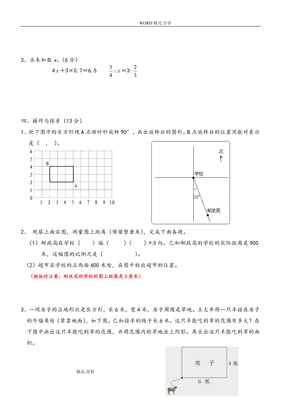 2018小升初考试数学试题及答案解析[共3套]_第3页