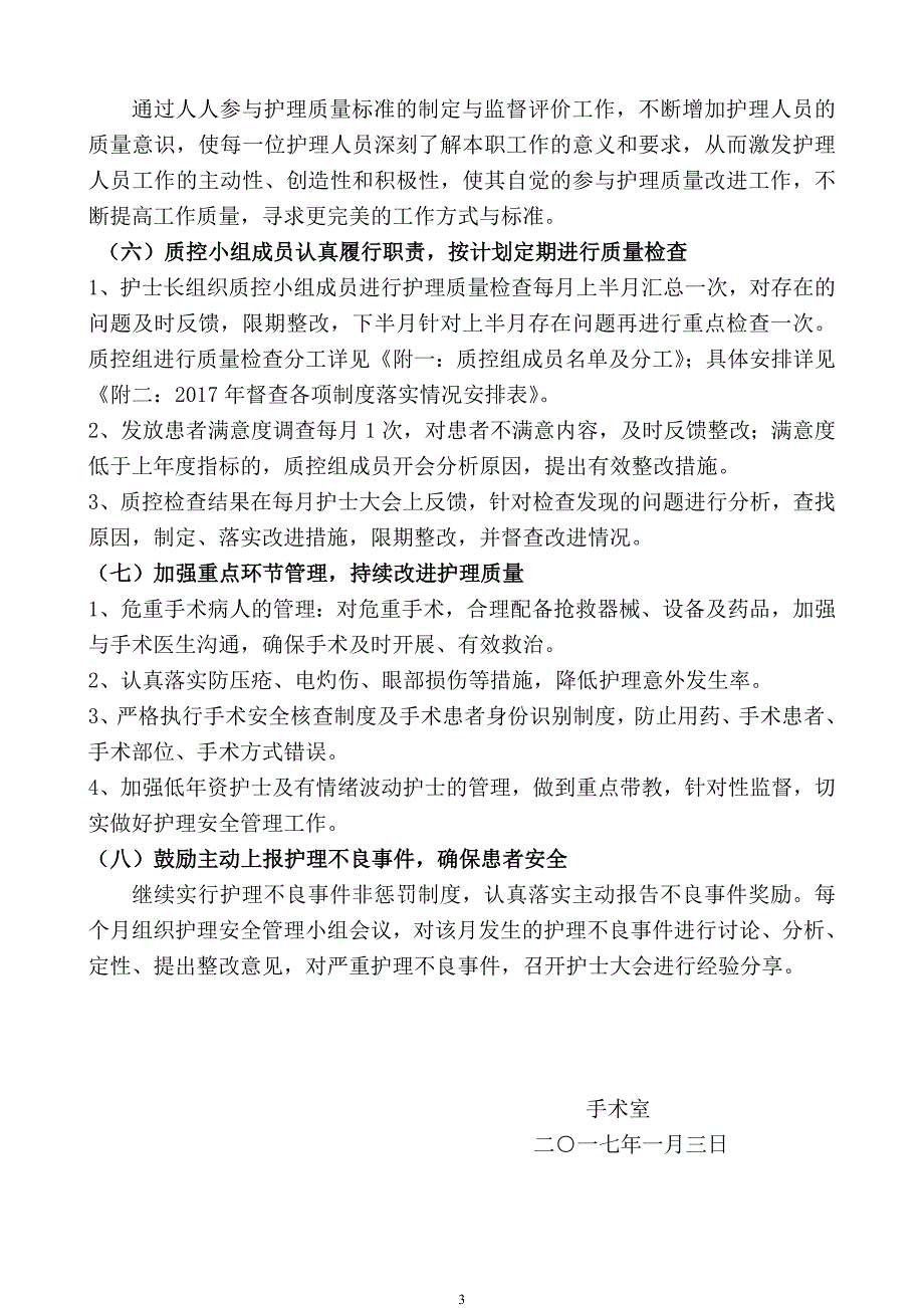 2017年手术室质控计划 Microsoft Word 文档_第3页