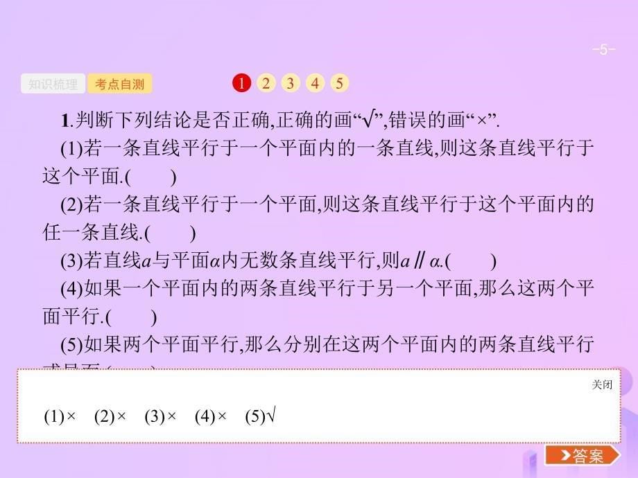 福建专用2019高考数学一轮复习第八章立体几何8.4直线平面平行的判定与性质课件理新人教a版2018122035_第5页