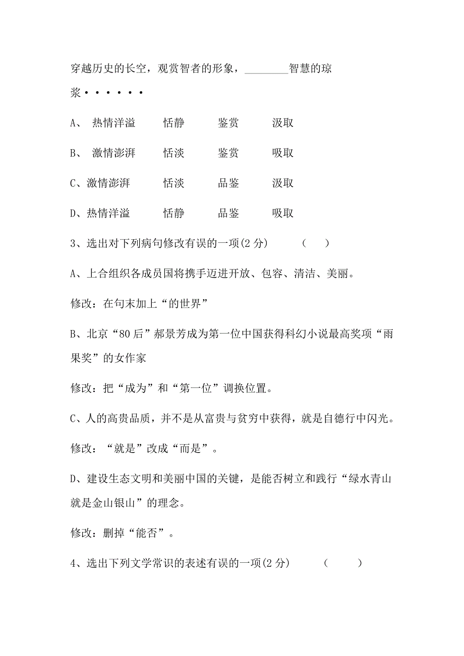 中考语文试卷（附答案）和应试参考作文（两篇合集4）_第2页