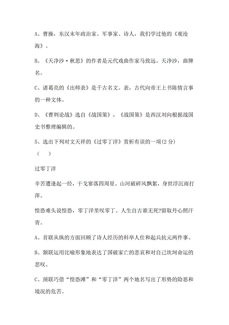 中考语文试卷（附答案）和应试参考作文（两篇合集4）_第3页