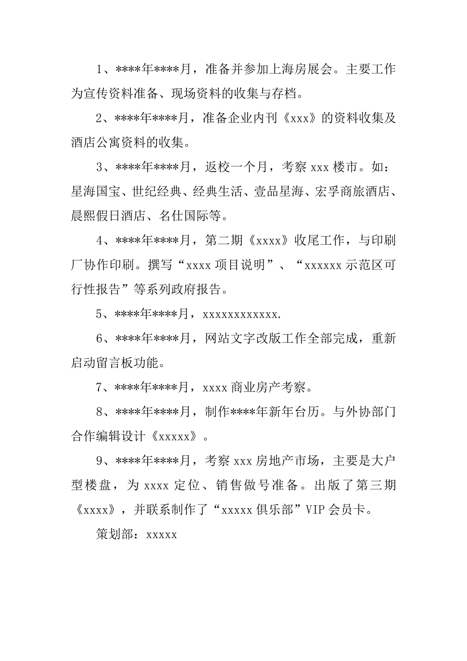 关于20xx年策划部个人年度工作总结_第3页