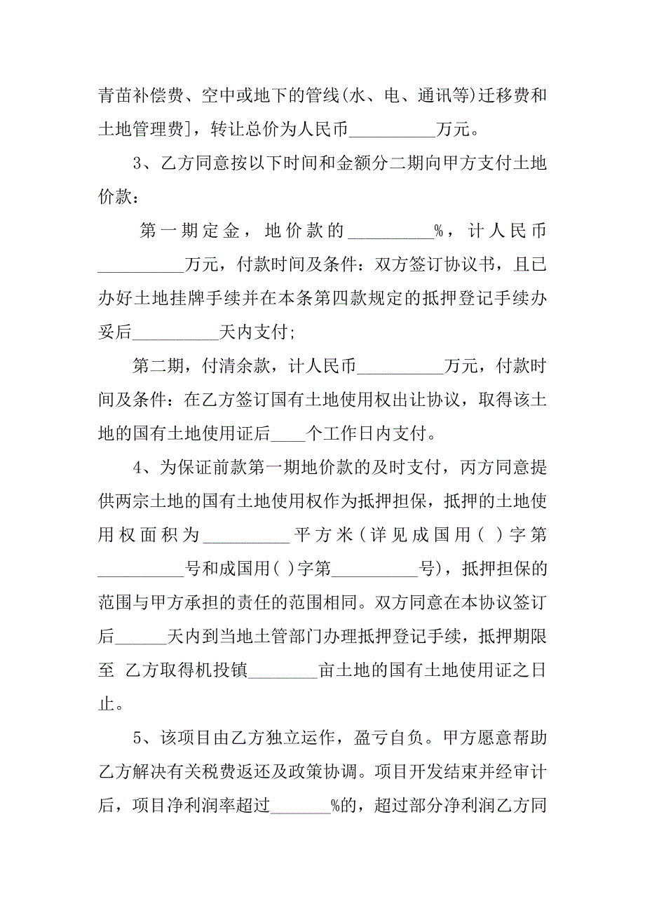 农村土地购买协议书的格式_第2页