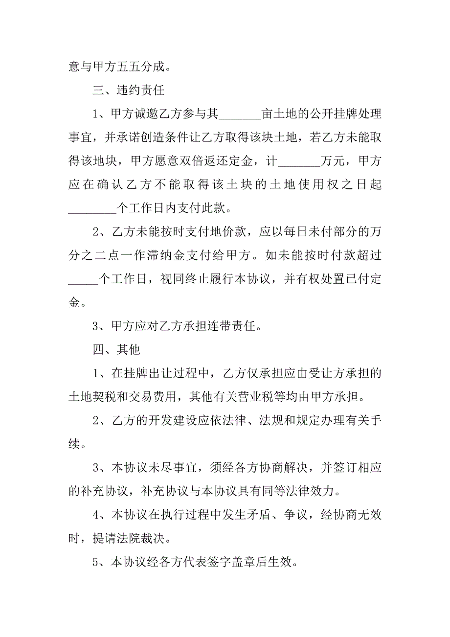 农村土地购买协议书的格式_第3页