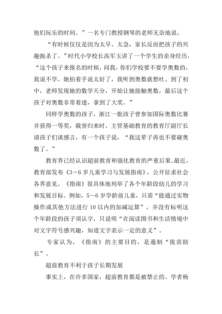 关于教育的感言20xx字_第3页