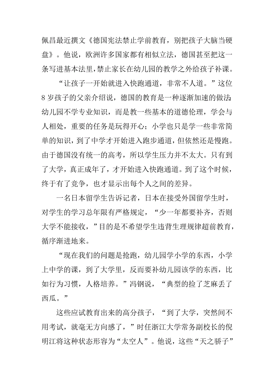 关于教育的感言20xx字_第4页