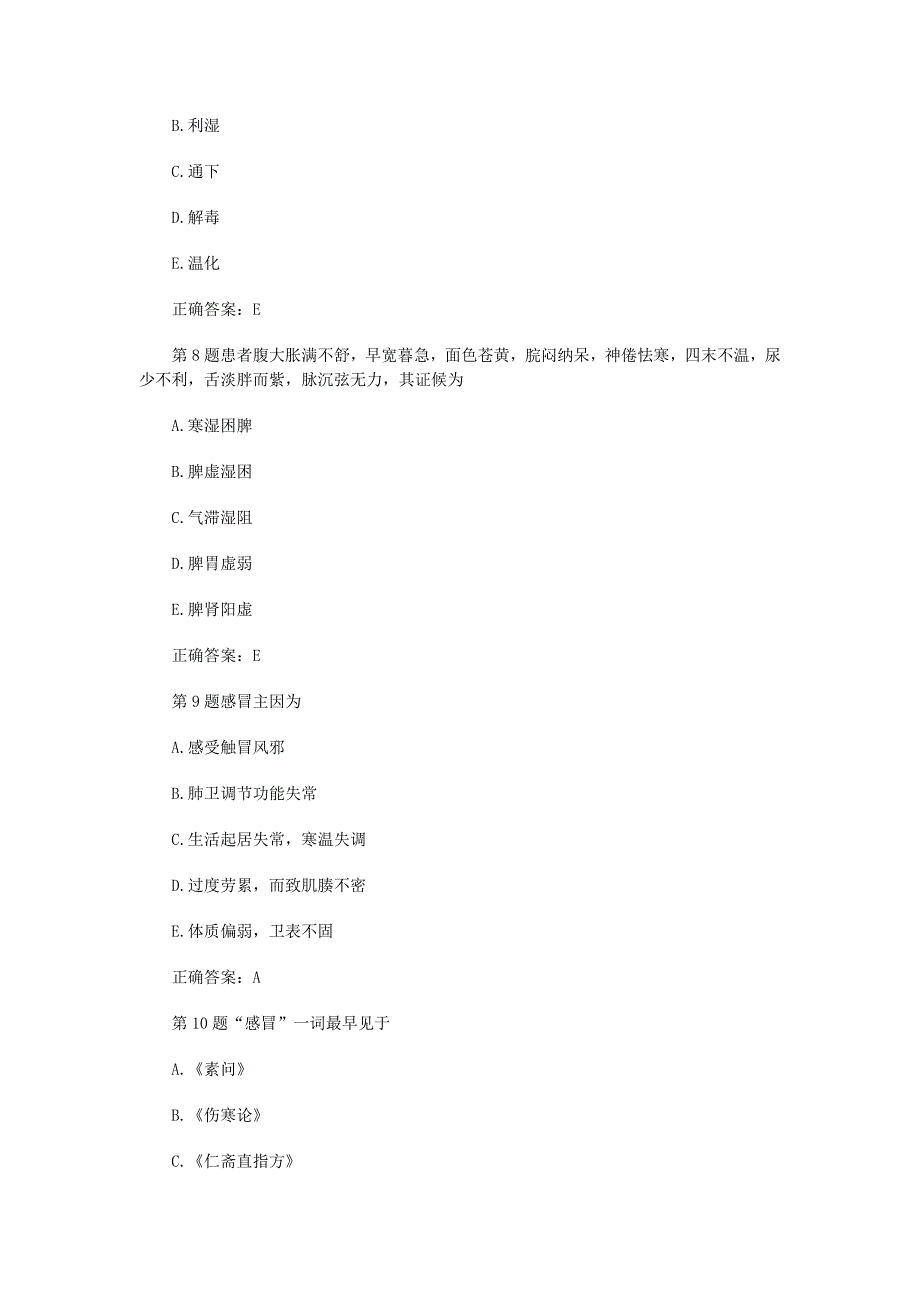 中医内科主治医师中级考试练习试题及答案-(1)_第3页