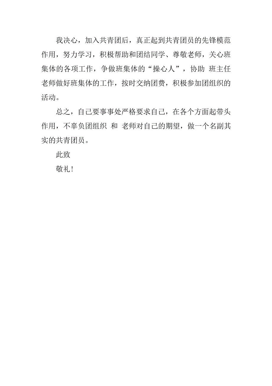 青年团150字入团志愿书_第2页