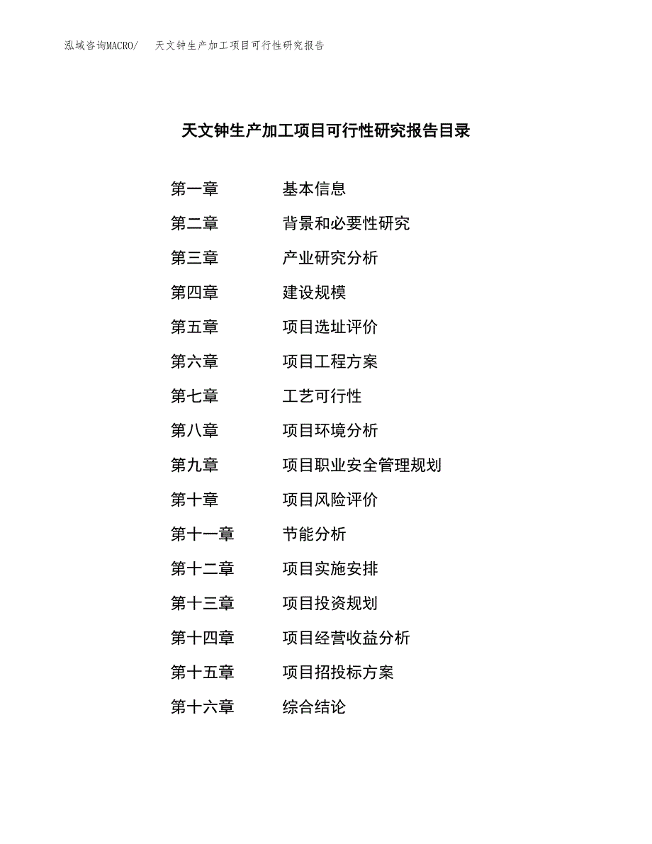 天文钟生产加工项目可行性研究报告_第3页