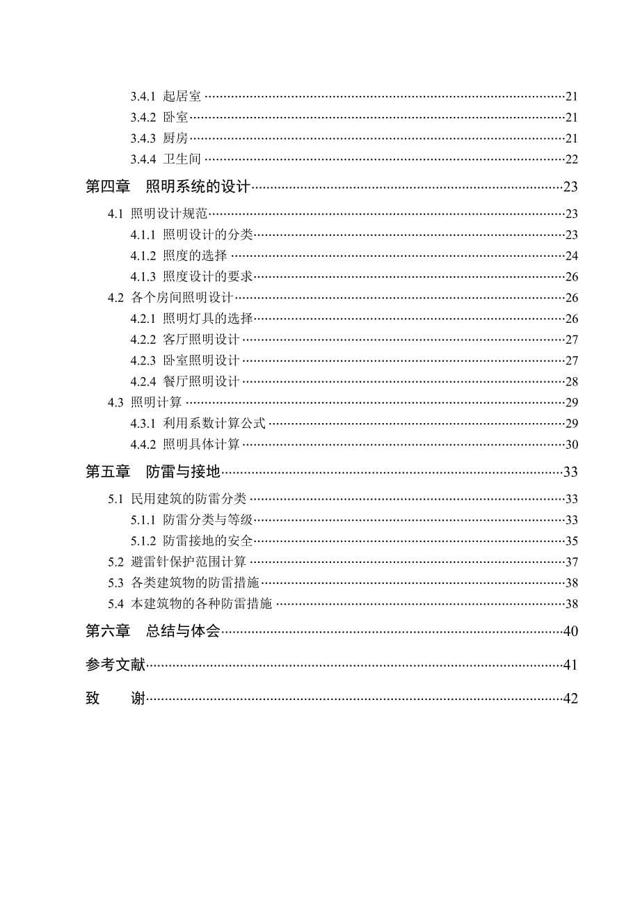 高层住宅楼供配电_第5页