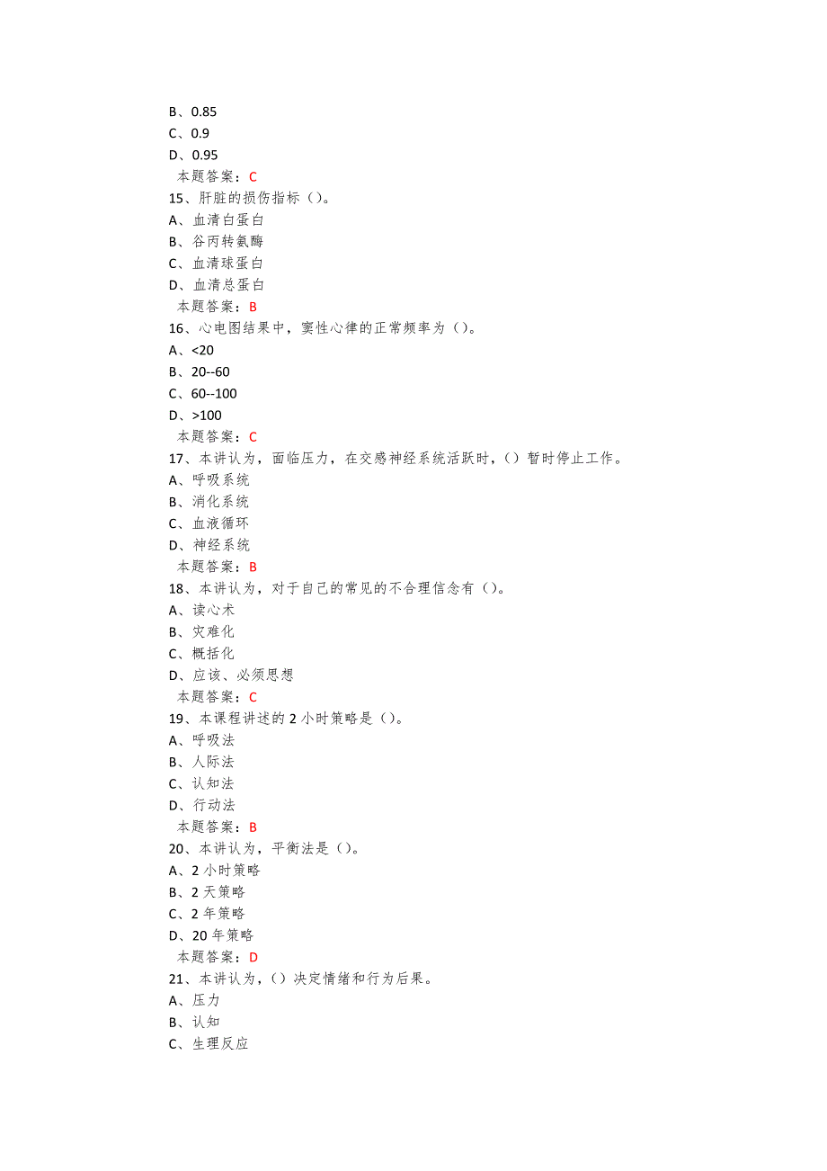 2019年度公需科目《人工智能与健康》考试题复习题库及答案 (10)_第3页