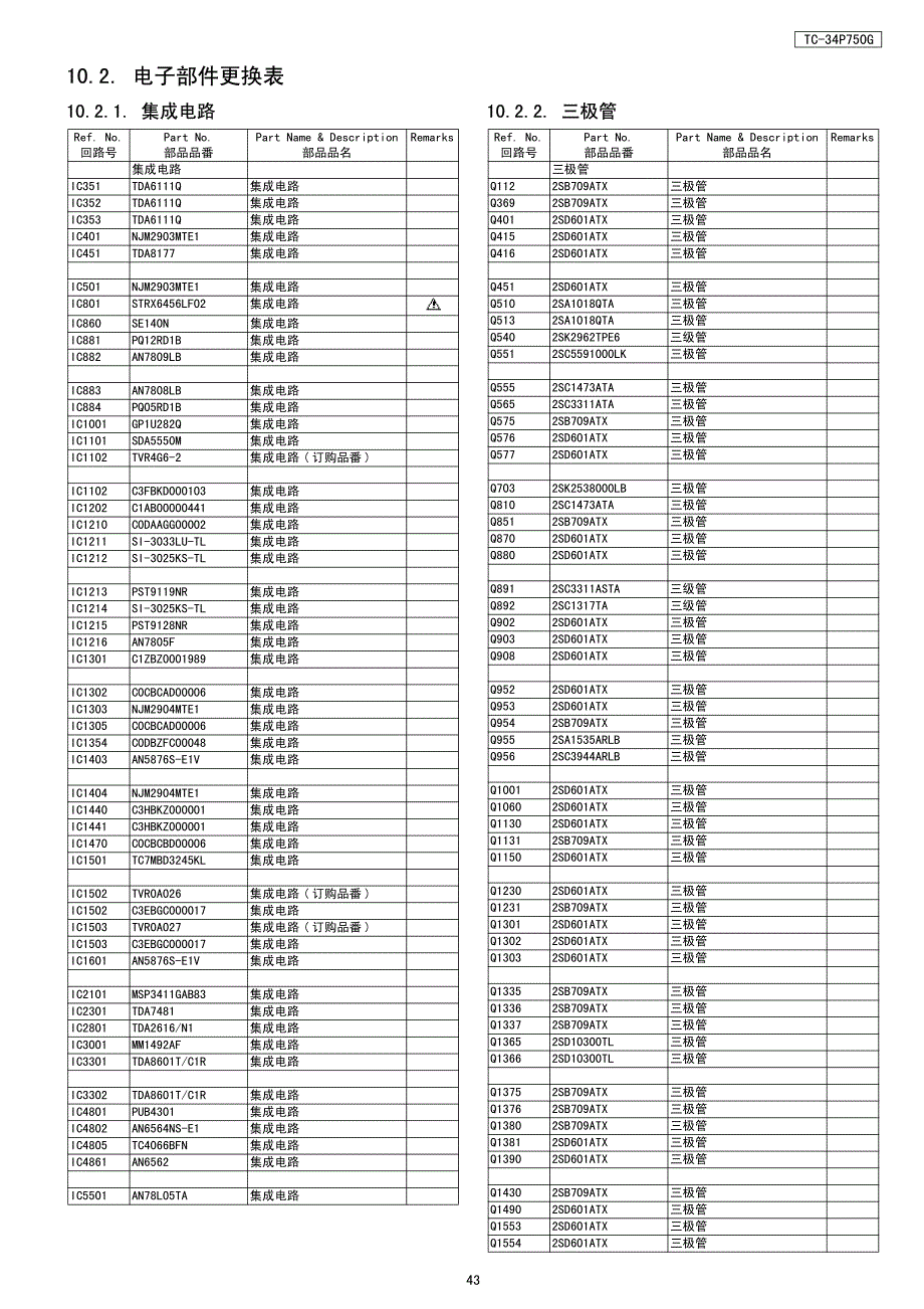 tc-34p750g 40 8分解图_第4页