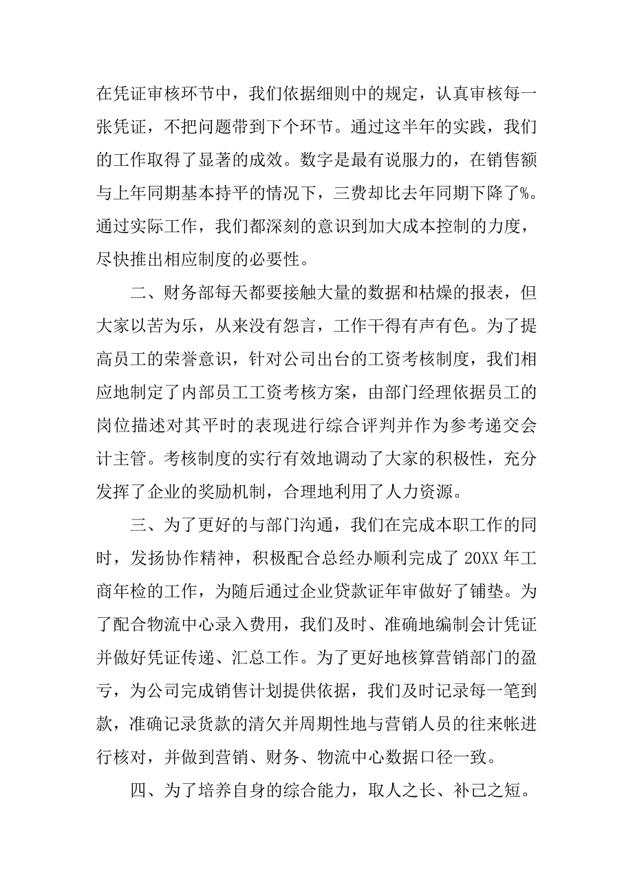 商贸公司会计工作总结三篇_第2页