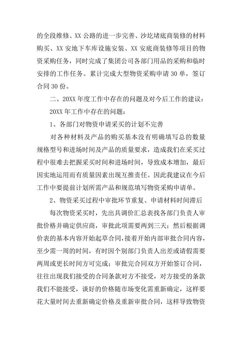 商贸公司会计工作总结三篇_第5页