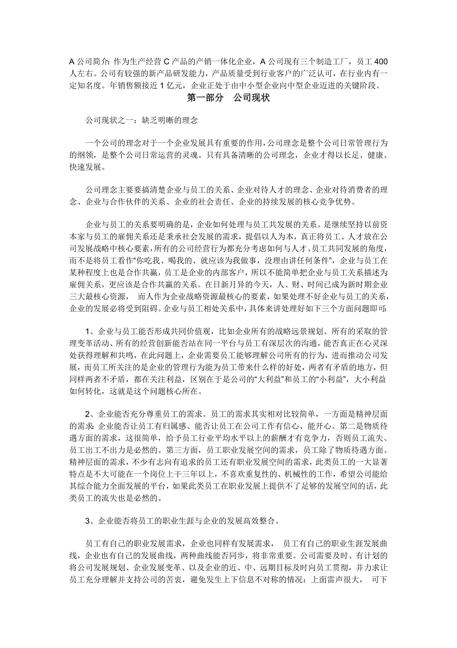 企业诊断报告书案例一_第1页