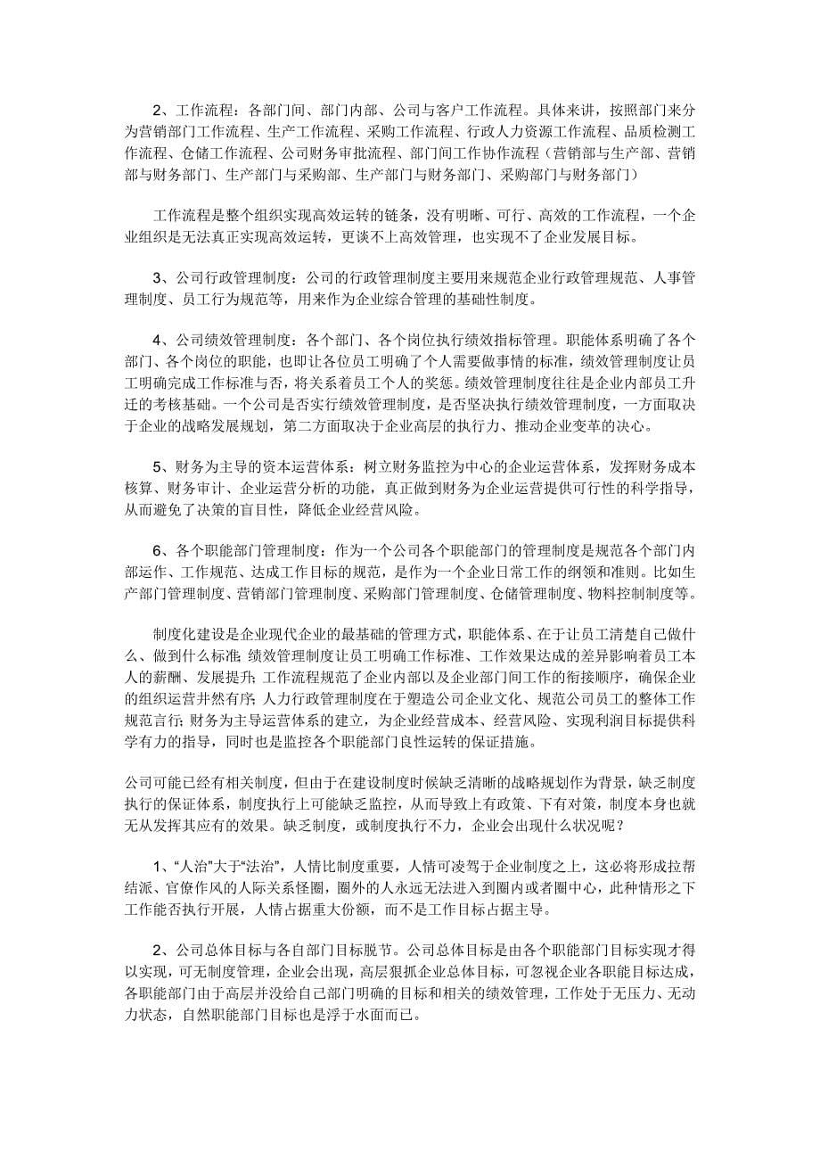 企业诊断报告书案例一_第5页