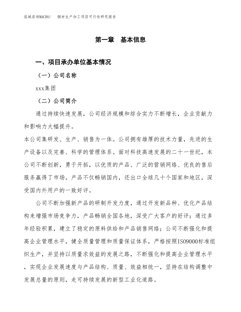 铜材生产加工项目可行性研究报告 (1)_第4页