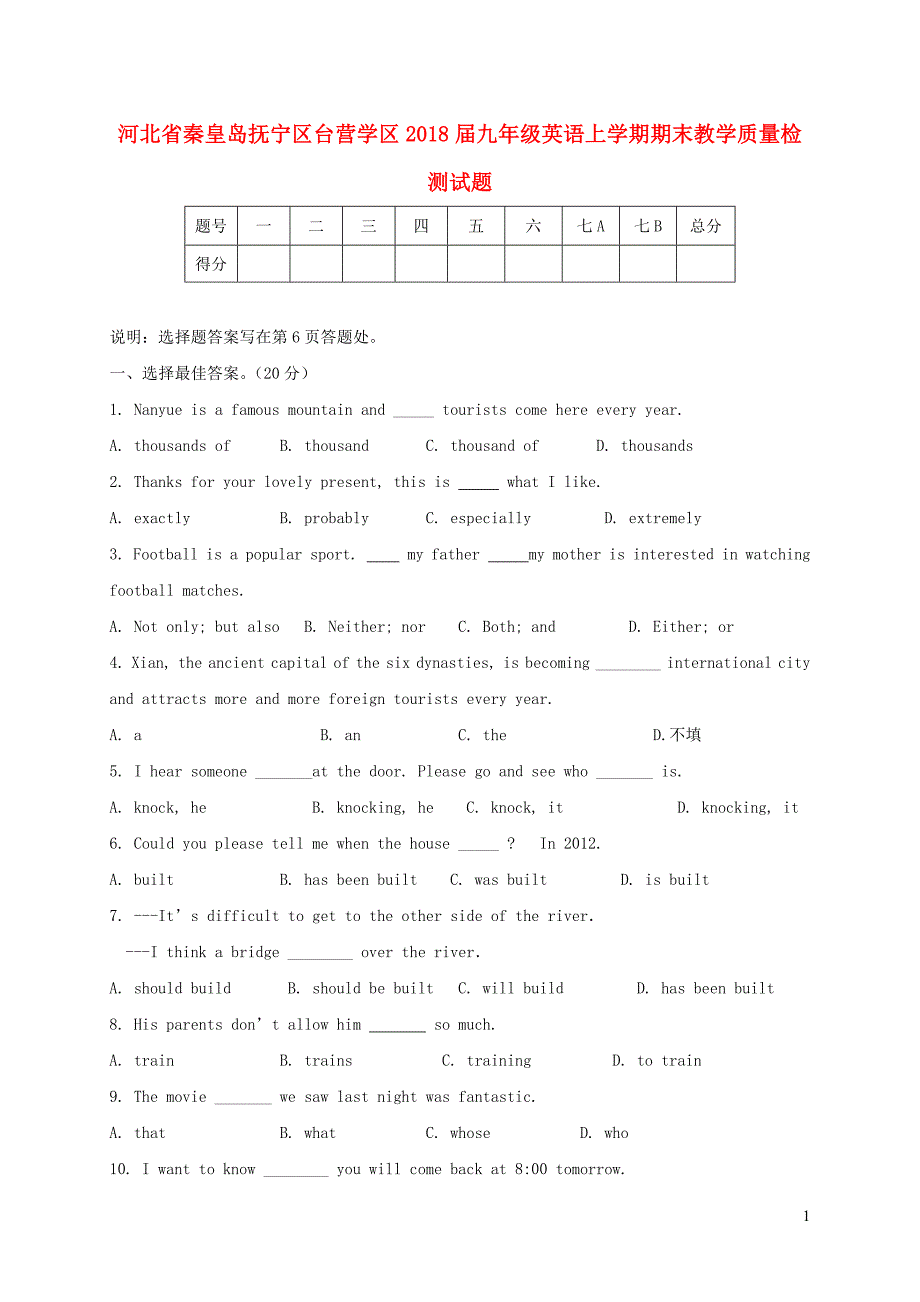 河北省秦皇岛抚宁区台营学区2018届九年级英语上学期期末教学质量检测试题人教新目标版20181227239_第1页