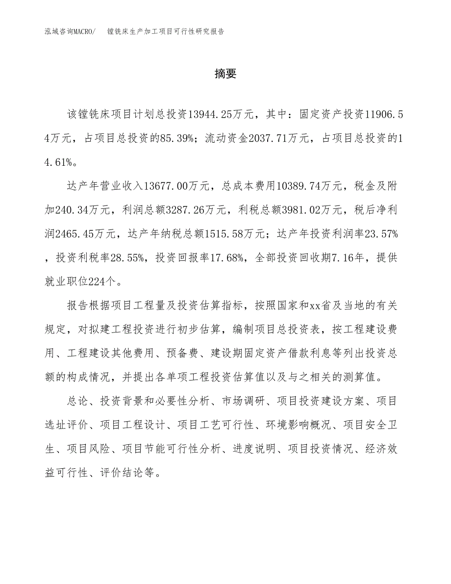 镗铣床生产加工项目可行性研究报告_第2页