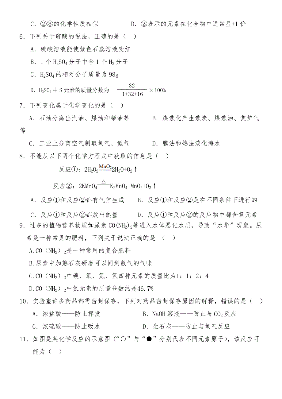 2018铁一中学九年级化学一模考_第2页