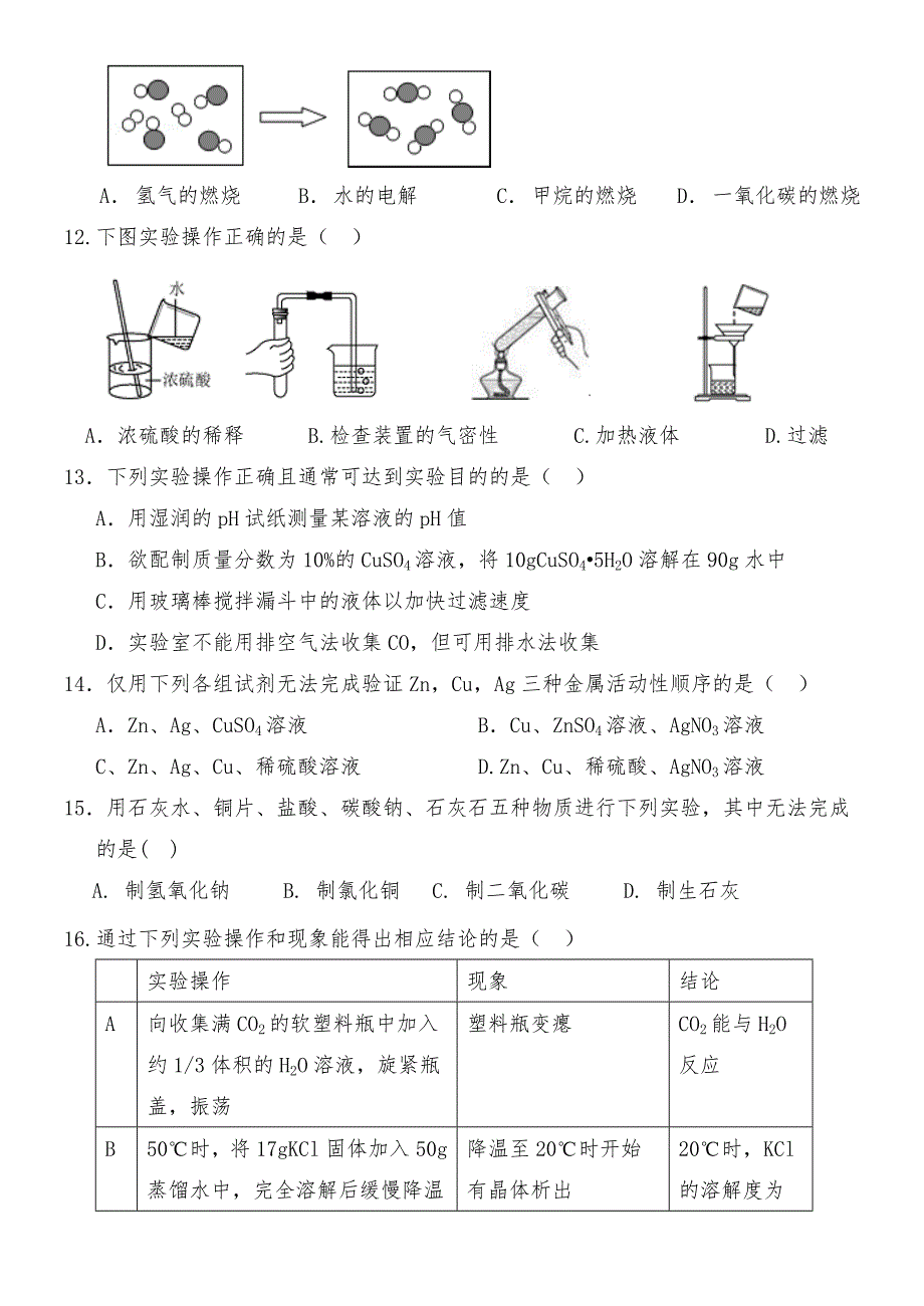 2018铁一中学九年级化学一模考_第3页