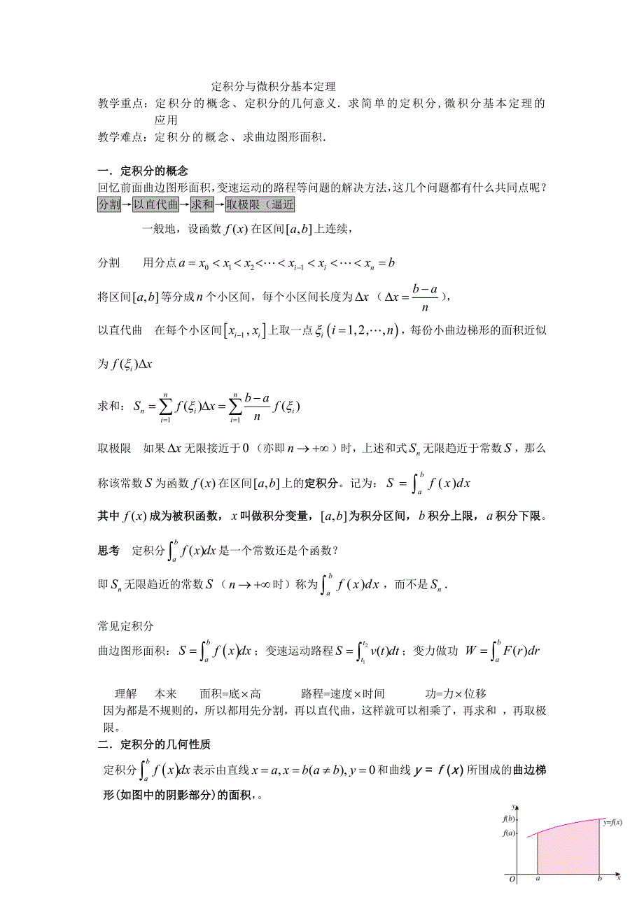 高二 数学 选修2-2  定积分与微积分基本定理_第1页