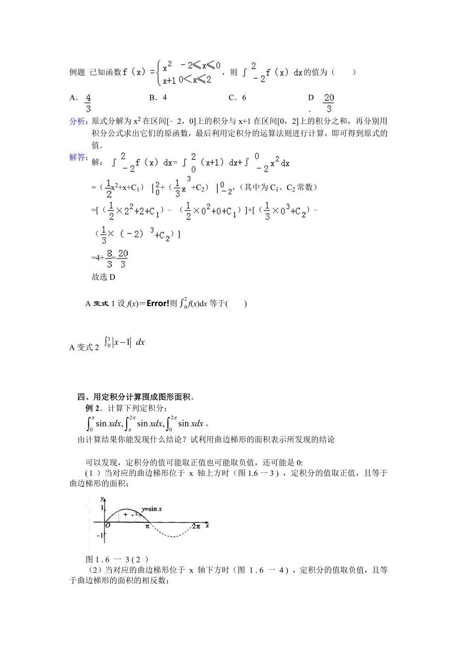 高二 数学 选修2-2  定积分与微积分基本定理_第5页