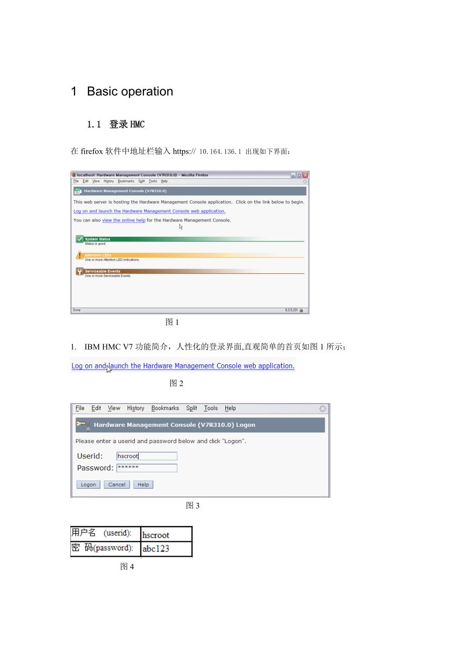 HMC&AIX用户手册和管理手册_第3页