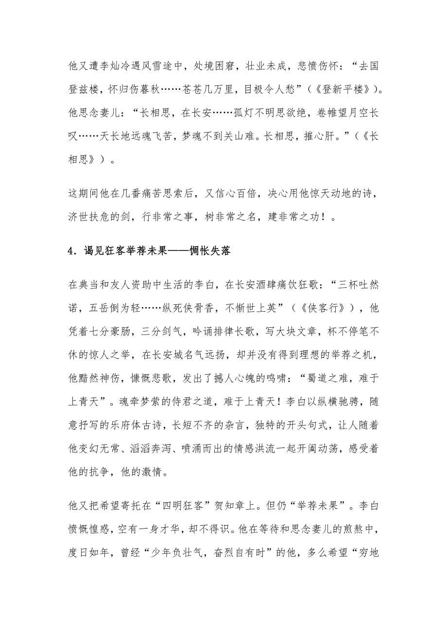 初中优秀文章历史人物素材之李白_第5页