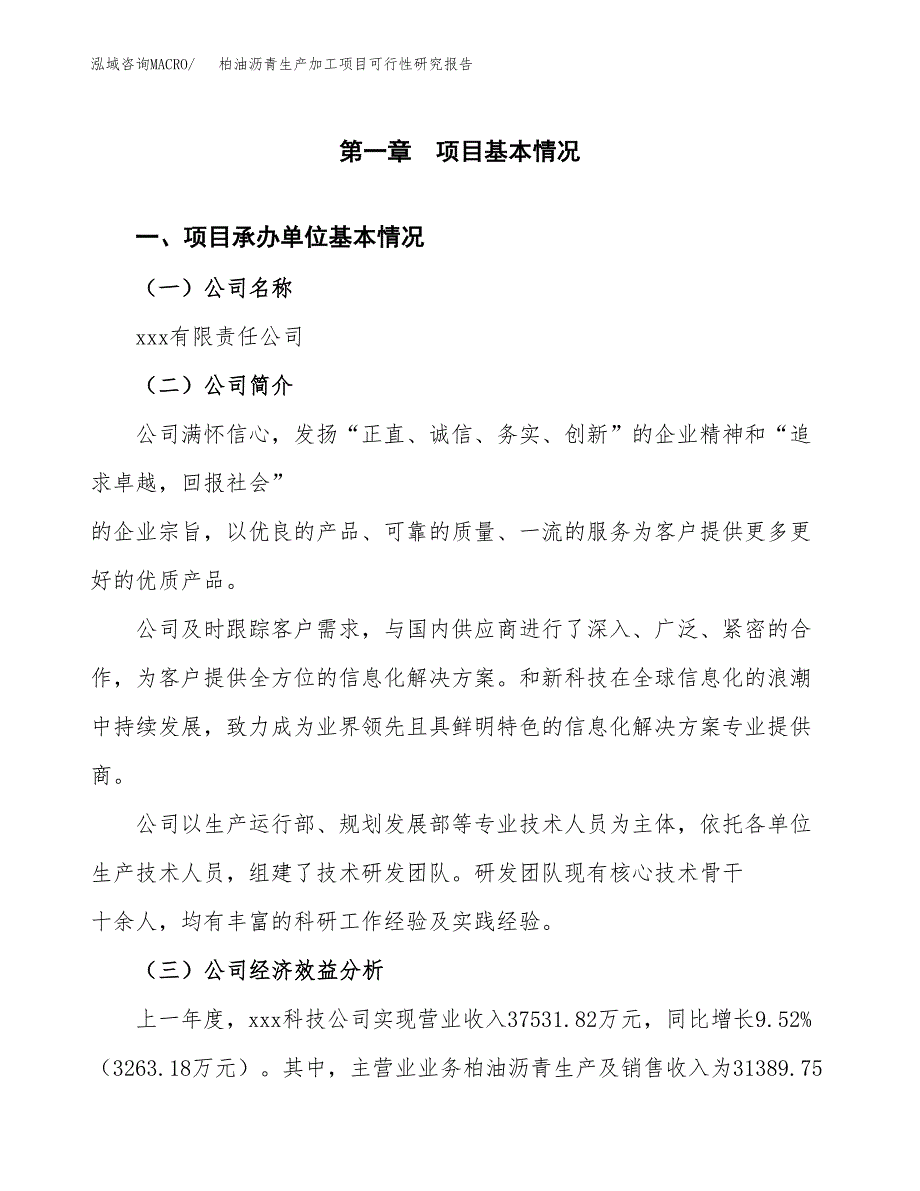 柏油沥青生产加工项目可行性研究报告_第4页