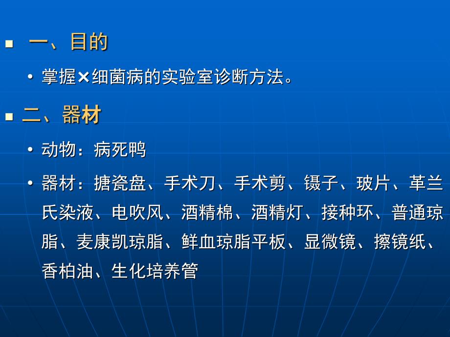 实训二细菌性疾病的实验室诊断_第3页