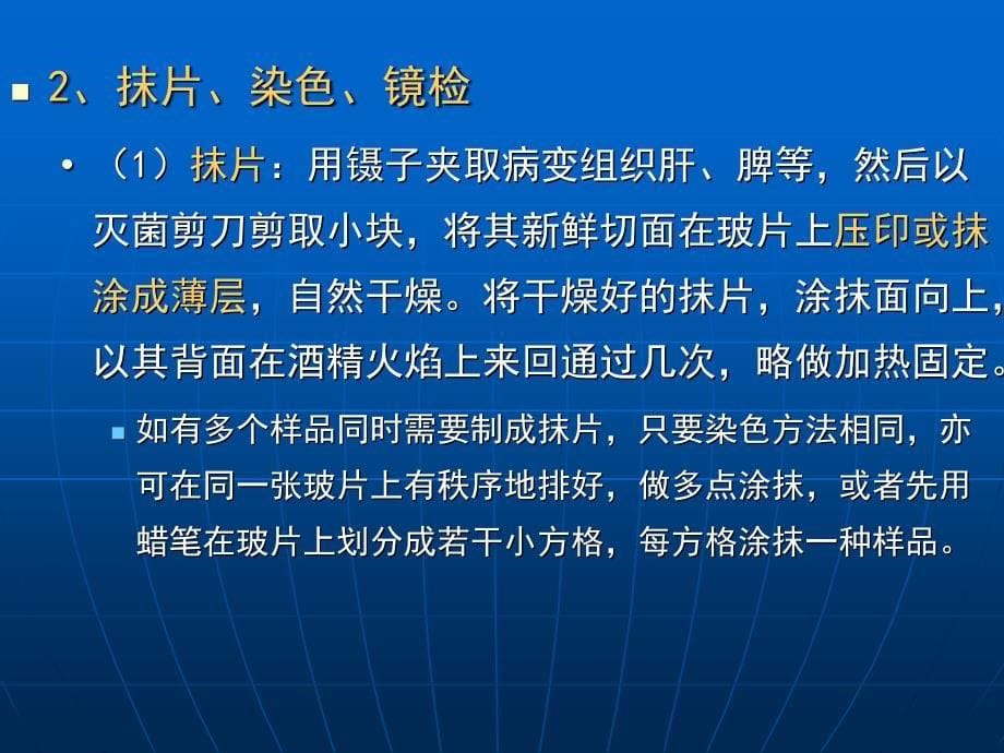 实训二细菌性疾病的实验室诊断_第5页