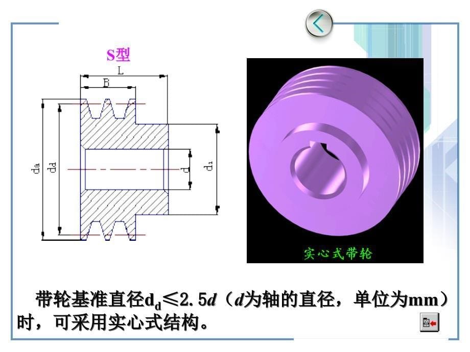 第四节_V带轮的设计_第5页