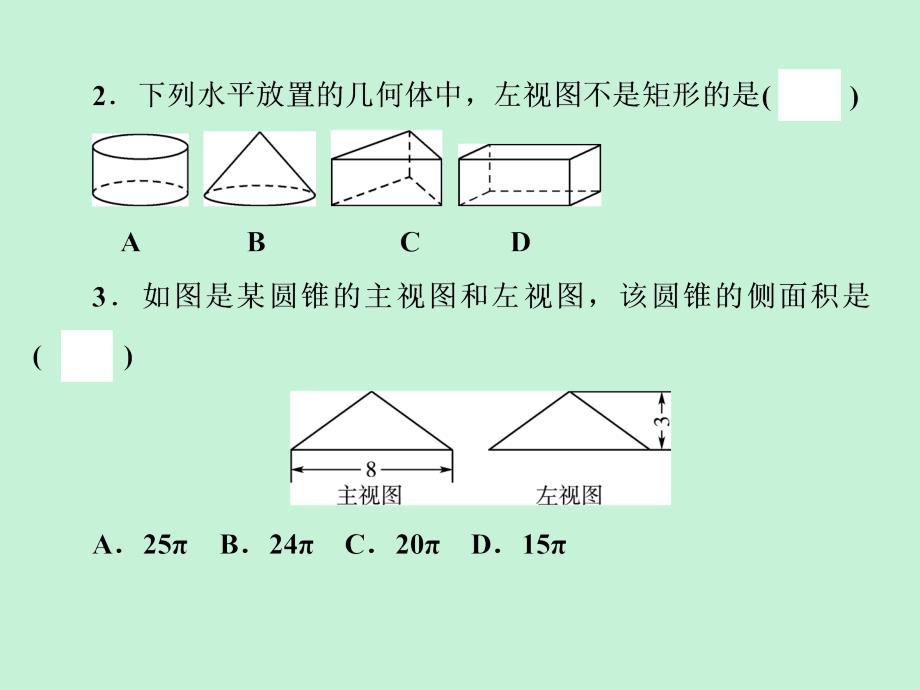 浙江省2019中考数学复习第一篇教材梳理第八章图形的变化自测课件20181221235_第3页