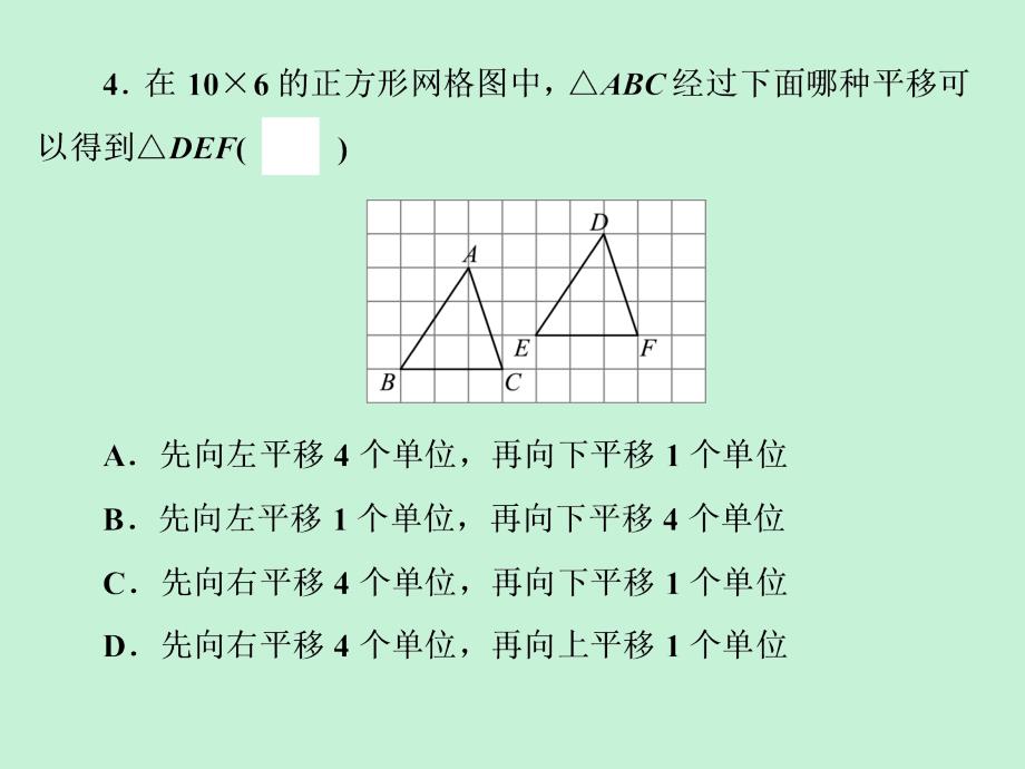 浙江省2019中考数学复习第一篇教材梳理第八章图形的变化自测课件20181221235_第4页