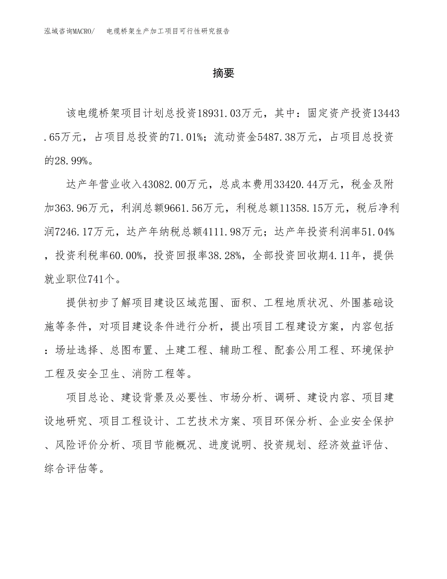 电缆桥架生产加工项目可行性研究报告_第2页