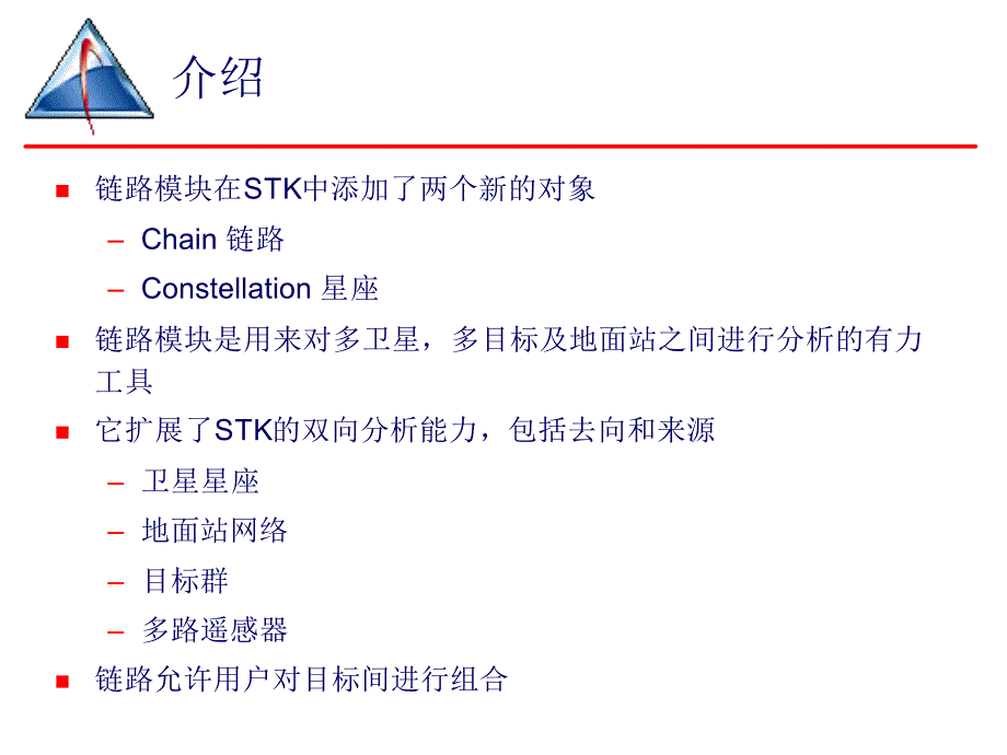 stk链路模块教材_第2页