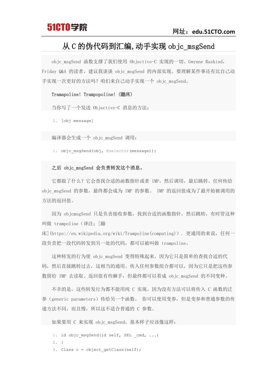 从C的伪代码到汇编,动手实现objc_msgSend_第1页