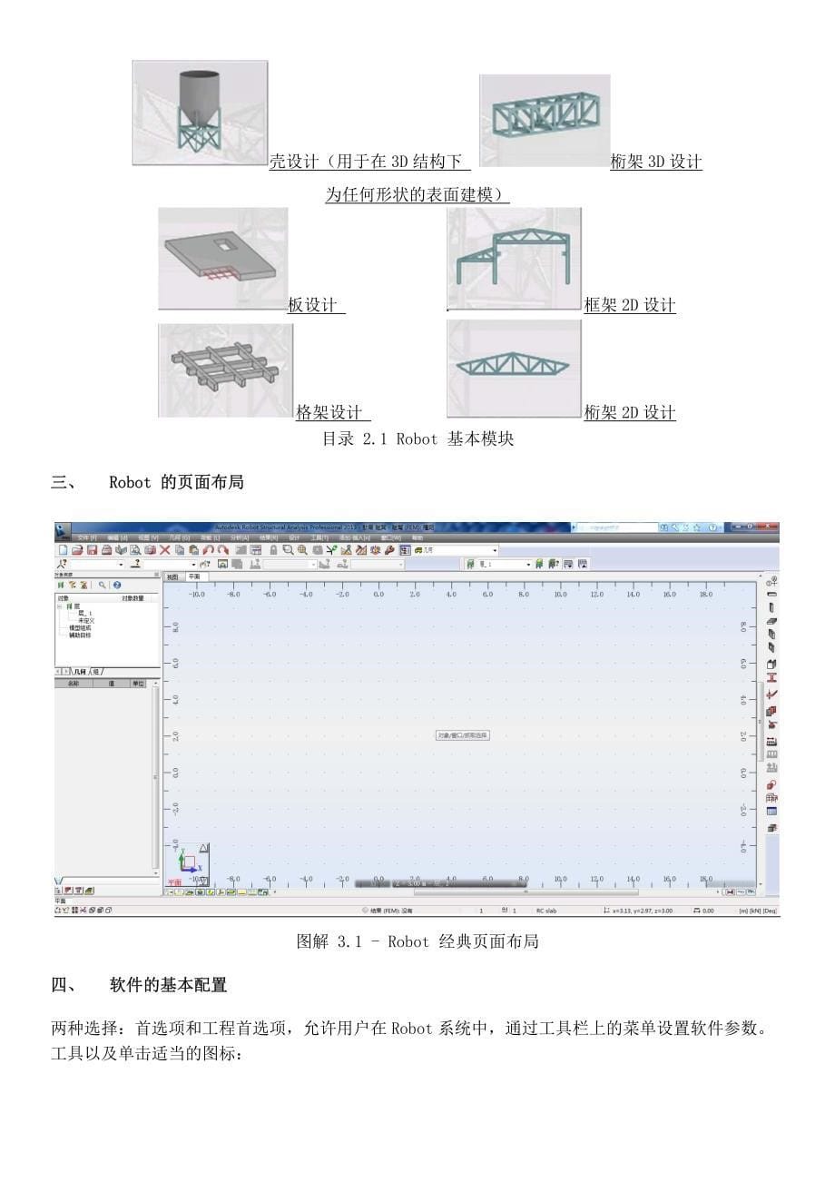 autodesk robot 结构设计分析软件教程(1)_第5页